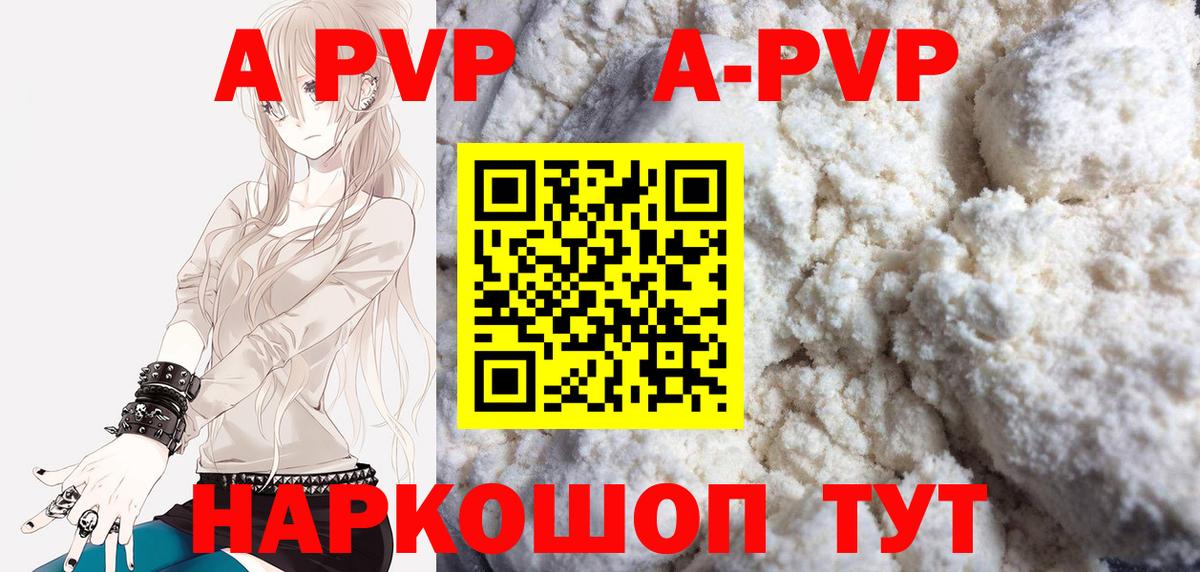 Alpha PVP  Alfa_PVP СК  Вход с VPN  цены наркотик  Железноводск  A PVP мука 