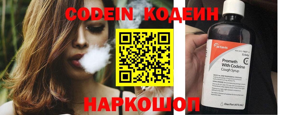 Железноводск  Codein Purple Drank  Вход с VPN 