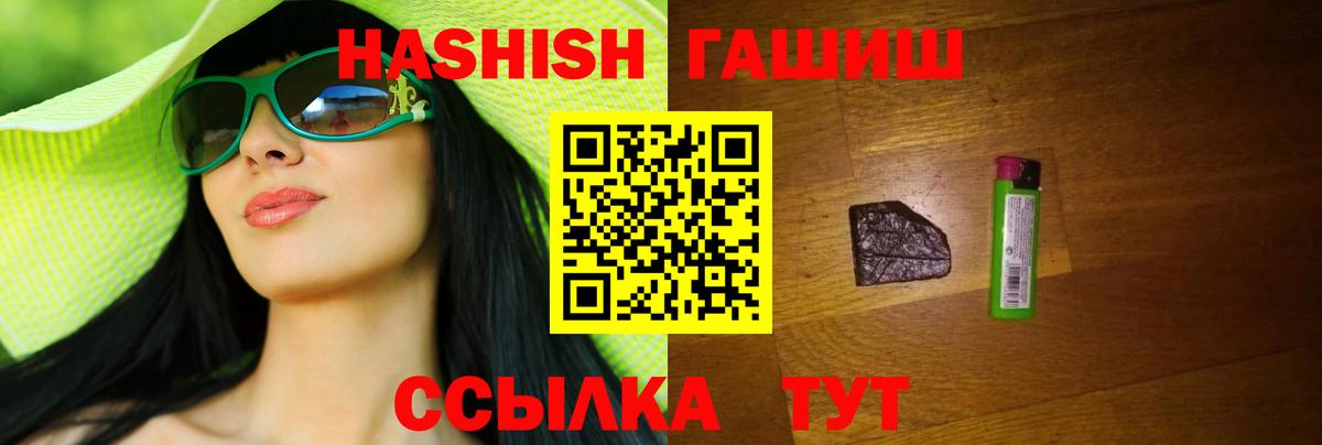 Железноводск  ГАШИШ  Вход с VPN  ГАШ Cannabis 