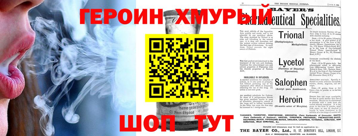 ГЕРОИН Heroin  Вход с VPN  Железноводск 