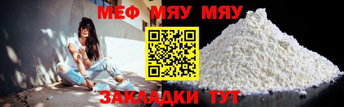 Меф мука Железноводск