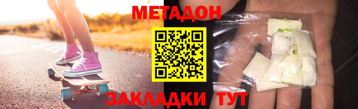МЕТАДОН VHQ  Метадон methadone  Вход с VPN  Железноводск 