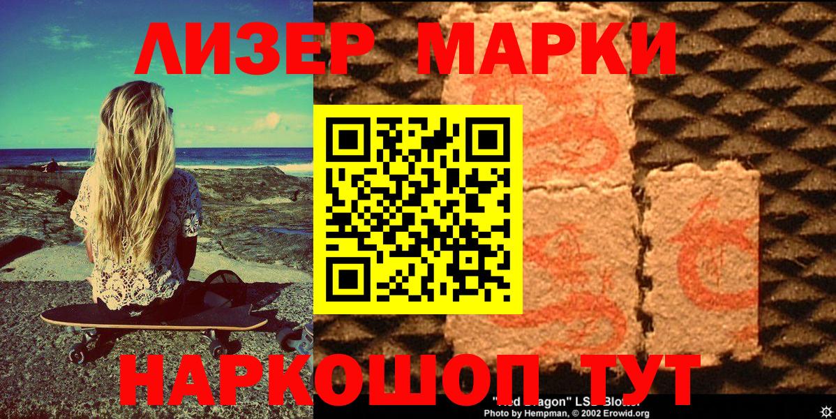Железноводск  Марки NBOMe 1,8мг  Вход с VPN 
